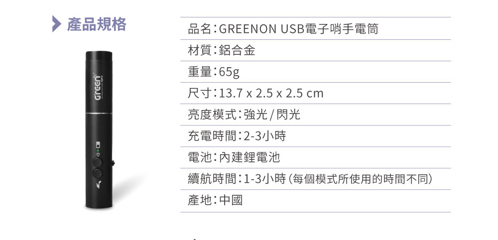 電子哨手電筒 規格