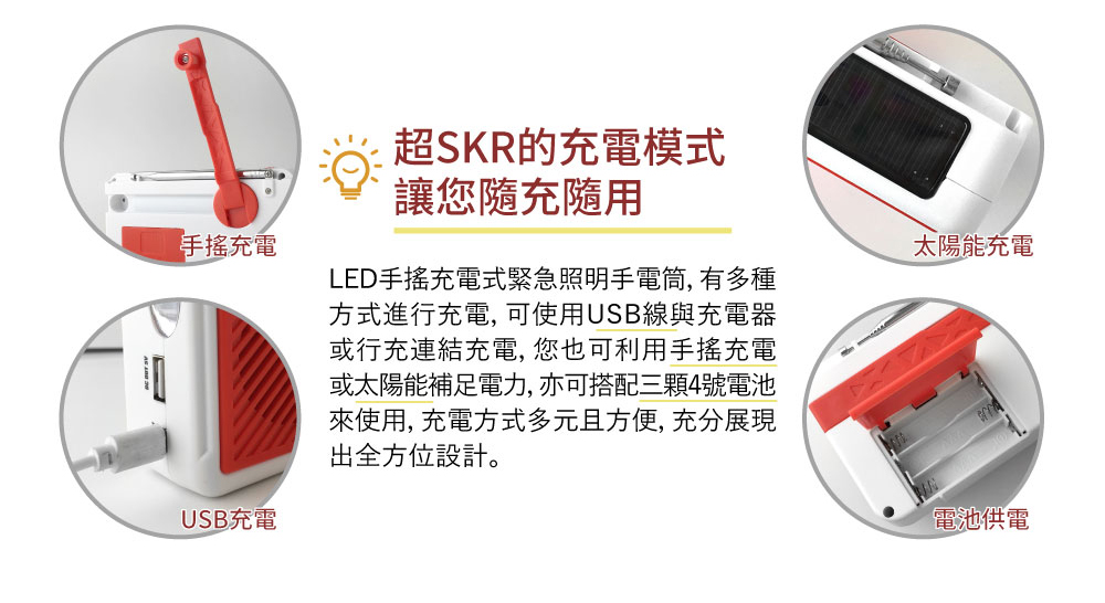 RD626 超SKR的充電模式  讓您隨充隨用