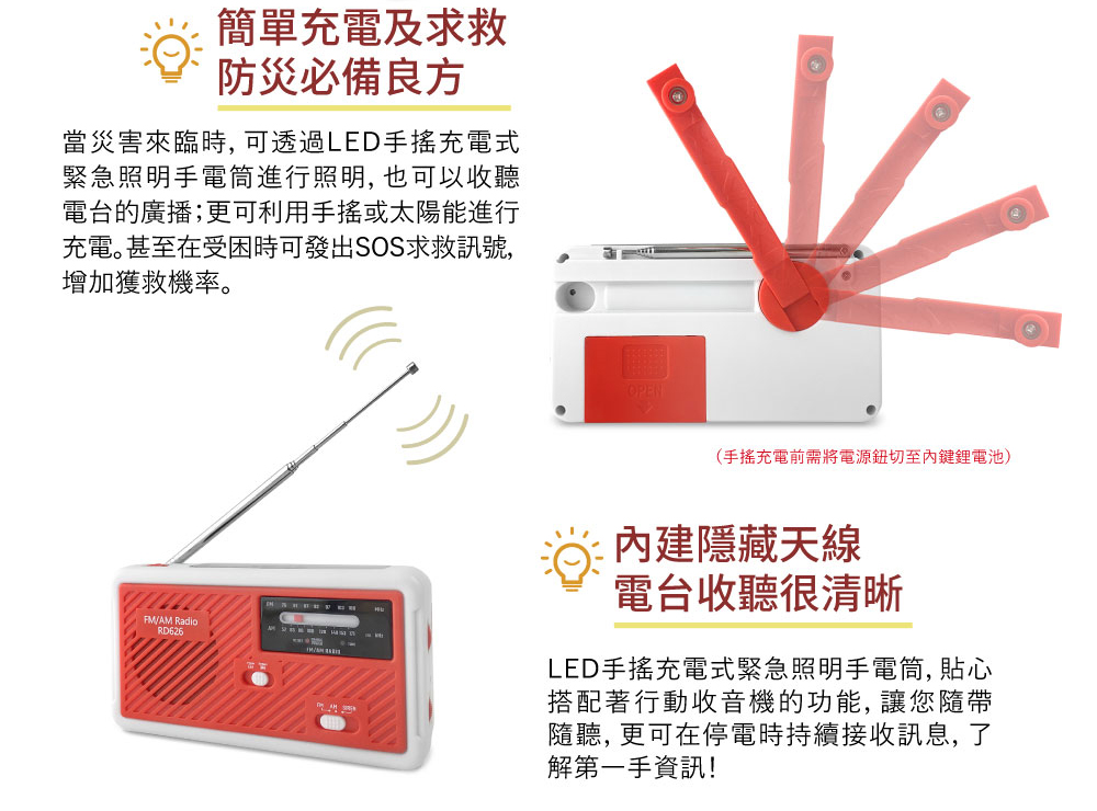 RD626 手搖式緊急充電 太陽能