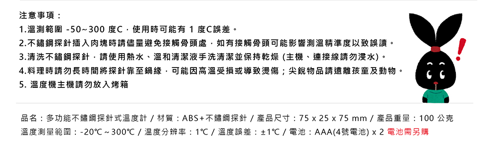 不鏽鋼探針式溫度計注意事項