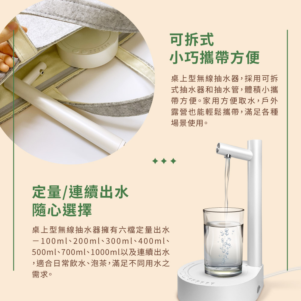 小巧攜帶式抽水器 定量出水 連續出水