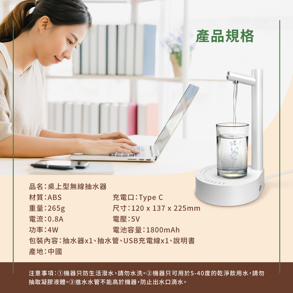 桌上型無線抽水器 產品規格