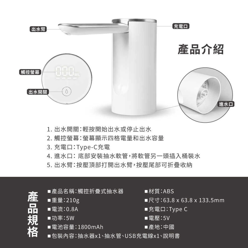 觸控折疊式抽水器 使用說明書 產品規格