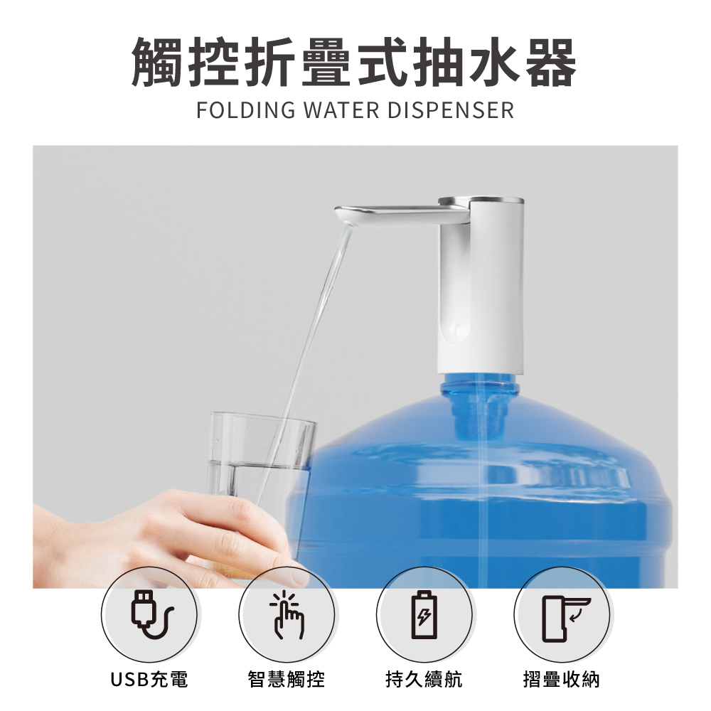 觸控折疊式抽水器 USB充電 