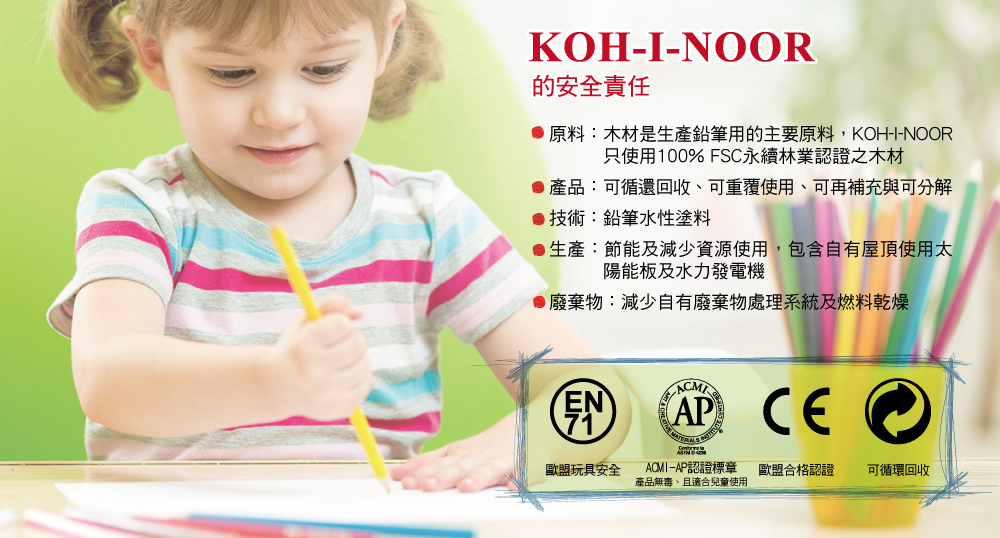 捷克KOH-I-NOOR 安全責任 捷克品牌文具 環境友善 