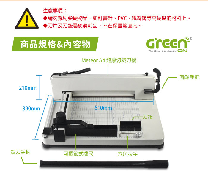 Meteor A4 超厚切裁刀機商品規格