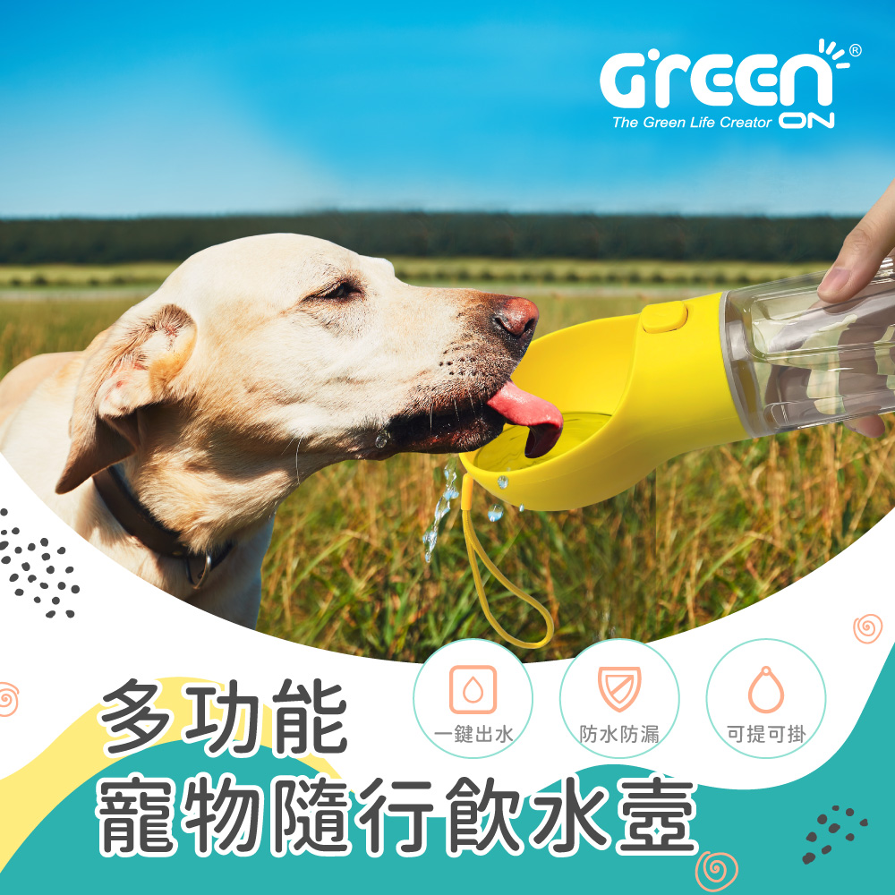 GREENON 多功能寵物隨行飲水壼 便鏟清潔輔具 拾便袋收納