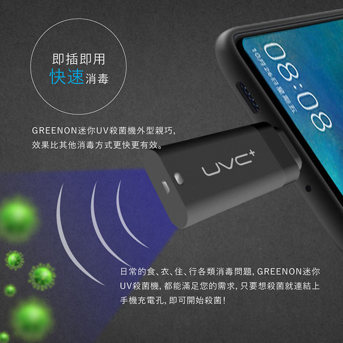 隨插即用 USB TypeC UVC殺菌器