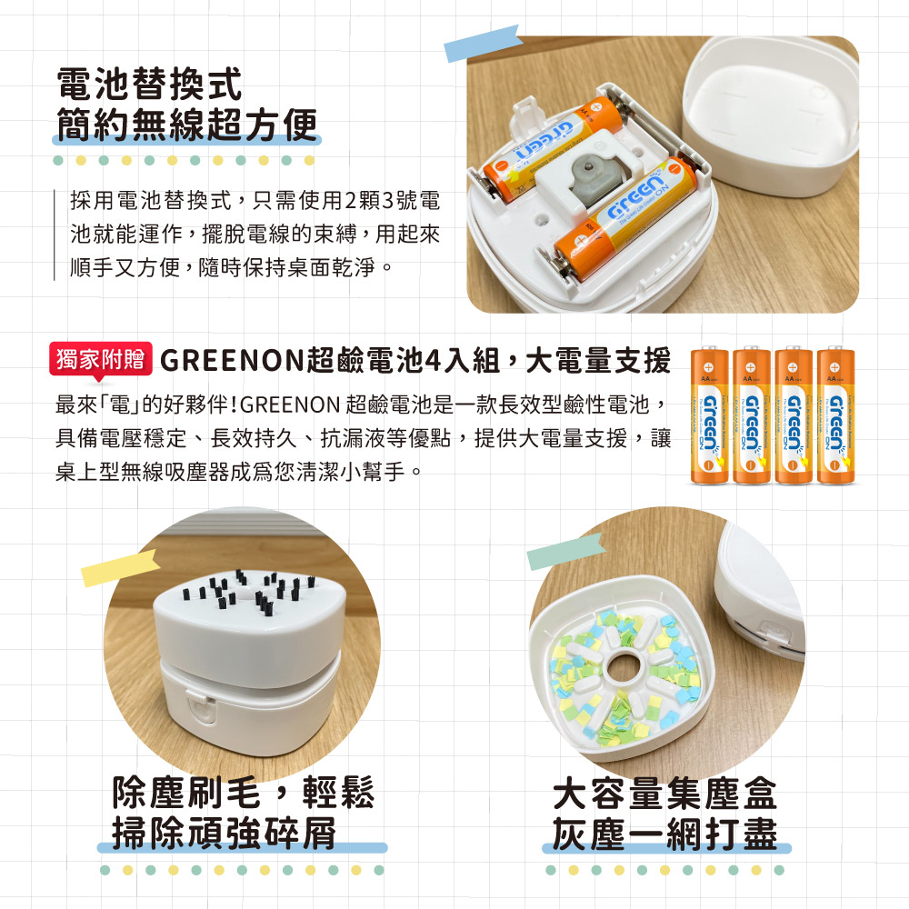 GREENON 桌上型無線吸塵器 附贈鹼性電池